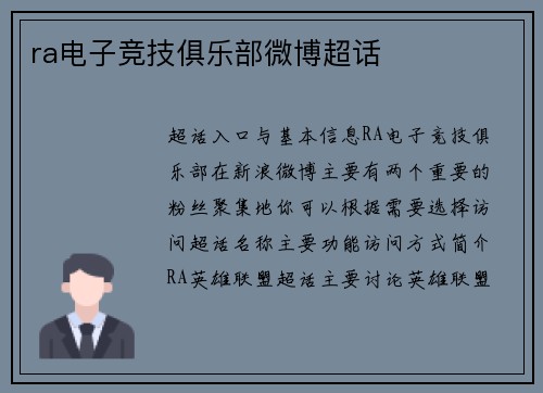 ra电子竞技俱乐部微博超话